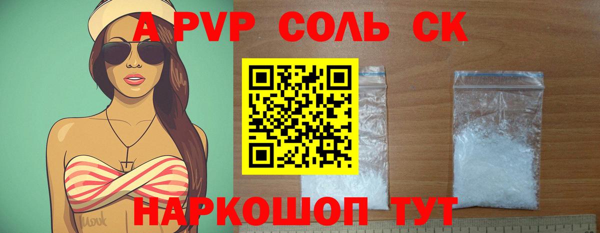 Alpha-PVP СК КРИС  Вход с VPN  Alpha PVP кристаллы  А ПВП  А ПВП Соль  Всеволожск 