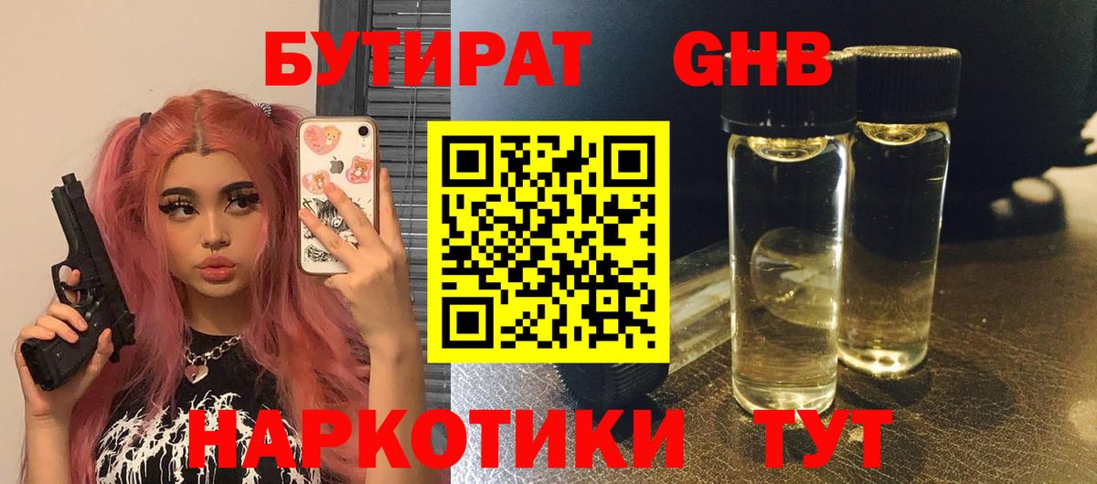 Бутират жидкий экстази Всеволожск
