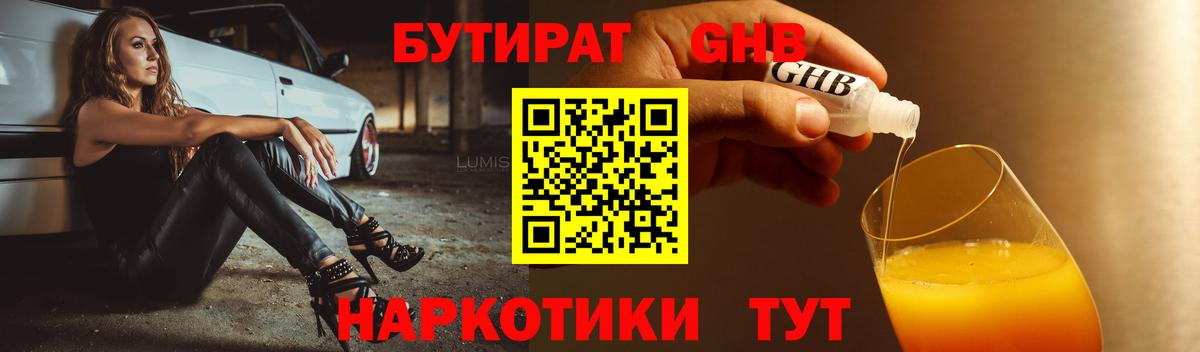 Всеволожск  БУТИРАТ жидкий экстази  Вход с VPN 