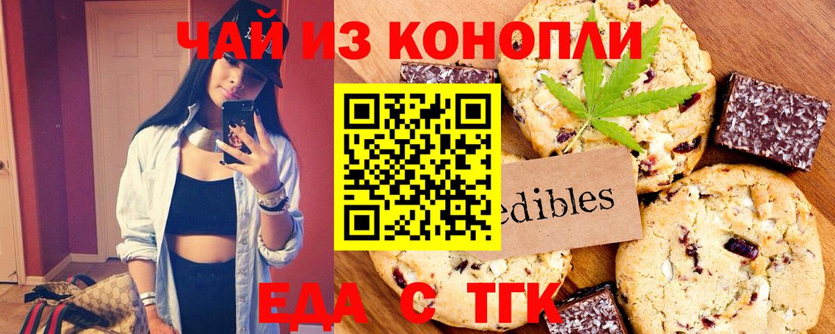 Печенье с ТГК марихуана  Вход с VPN  Всеволожск 