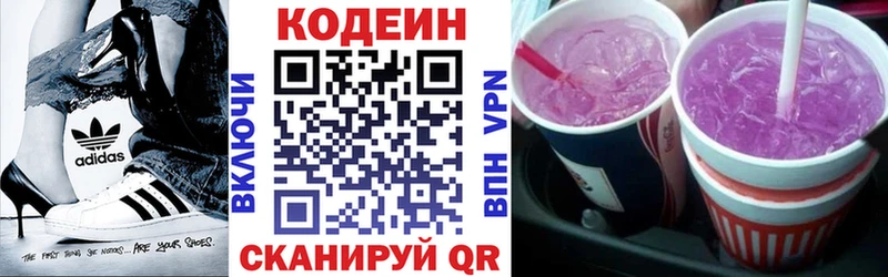 Кодеин Purple Drank  Всеволожск 