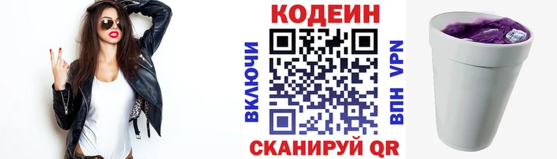Кодеиновый сироп Lean Purple Drank Всеволожск