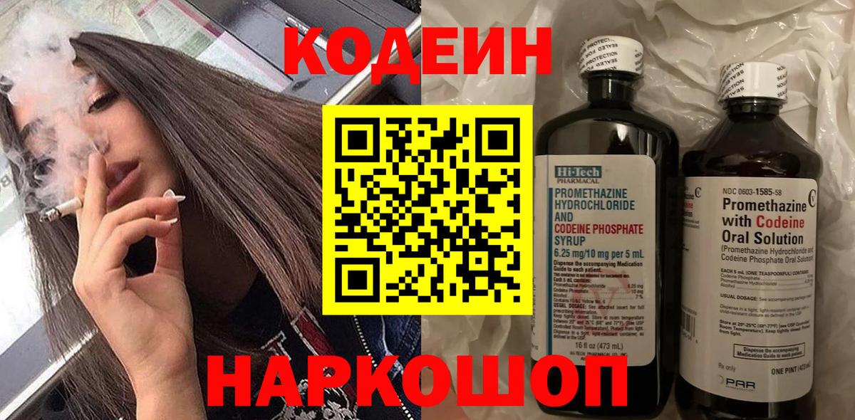 Кодеин Purple Drank  Кодеин Purple Drank  Вход с VPN  Всеволожск 