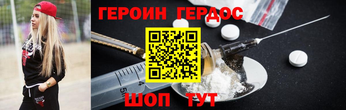 ГЕРОИН хмурый Всеволожск